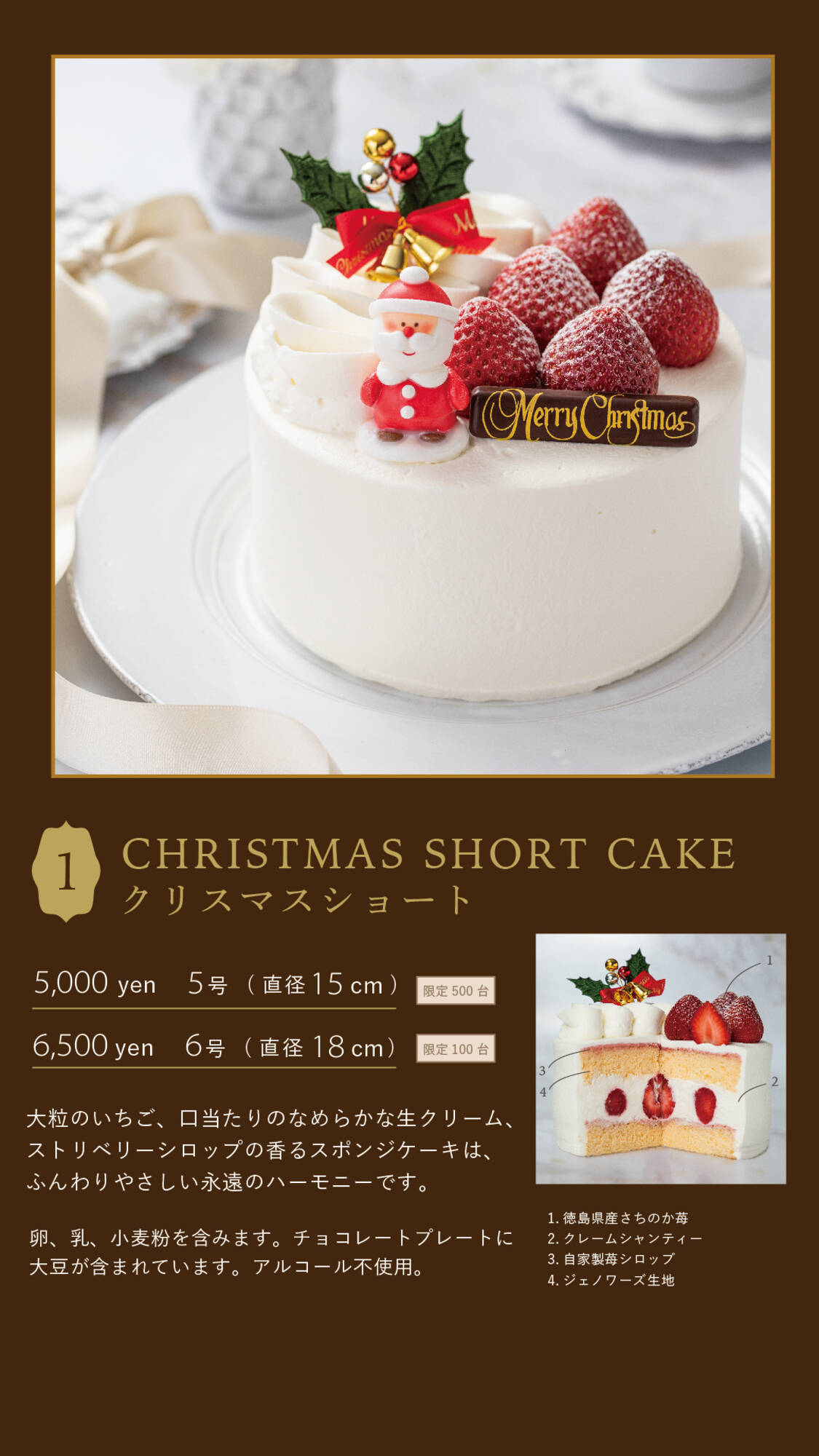クリスマスケーキコレクション2023ショートケーキ
