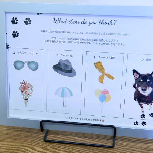 お色直し入場でできるアイテム当てクイズ演出🎁